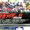 仮面ライダー展があるそうです