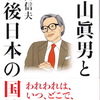 左翼〈尊王攘夷派〉の擡頭