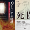 小学校社会科教科書に載せたい！『4300人の拉致監禁：人権と信教の自由を守る特別授業』
