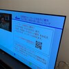 我が家に有機ELテレビがやって来た。