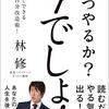 林修氏の興味深い言葉