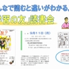 『友』読書会は来週月曜日です。