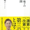 上野千鶴子の選憲論 レビュー