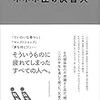 『ホホホ座の反省文』読んでた。