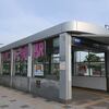 埼玉高速交通　川口元郷駅
