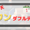 【楽天市場】ワンダフルデー エントリー＆クーポン（2022年11月1日） 