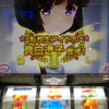 パチスロ　ガールフレンド（仮）初の快勝V