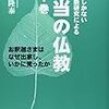 「サンスカーラ」と「滅=コントロール」／『ここにしかない原典最新研究による　本当の仏教　第1巻』を読む