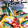 夏にオススメのルアー、ポッパーを特集「バサー2021年9月号」発売！