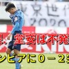 「誰かがやってくれる」で負けたサッカーU-22代表。