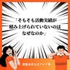 「そもそも活動実績が積み上げられていないのはなぜなのか」【総合型選抜・学校推薦型選抜】