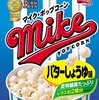 満足するまで食べても安い！自家製ポップコーンの作り方