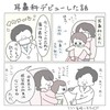 耳鼻科デビューした話