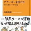 【読書感想】アナーキー経営学 ☆☆☆☆☆