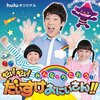 【熊本】イベント「だいすけお兄さんの世界迷作劇場」熊本公演が2019年4月29日(月・祝)（一般発売は11/24～）