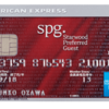  【子連れこそ作るべき素晴らしいカード】私がSPGアメックスを作成した理由と感想
