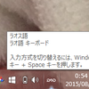 Windows8のPCで日本語入力と外国語入力の切り替えを簡単に行う。