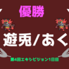  【タイプ統一段位戦剣盾】第４回エキシビジョン　参加者募集要項