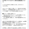   突然 au Payが機能しなくなった  