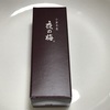 【ギフト】 小型羊羹 夜の梅 (とらや)