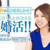 婚活の費用をかしこく抑えられる 「0円婚活」無料相談会12月1日～2日提供開始 ～横浜結婚相談所マダ