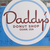 甘〜いのは父の愛—ダディーズ ドーナツ ショップ（Daddy's Donut Shop）
