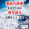 壁が現れるのは…前にすすんでいるからです。