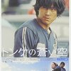トンケの蒼い空　MUTT BOY　똥개　（2003）