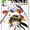 「境界のRINNE 11 (少年サンデーコミックス)」高橋留美子