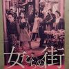 『女は夜化粧する』＠神保町シアター（2018.11.27）