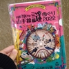 【感想】山手線謎めぐり2022「7つの奇妙な足跡」