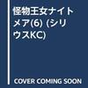 5月8日発売の注目マンガ