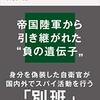 読書会〜自衛隊の闇組織