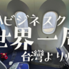 世界一周終了！！！！ANAビジネスクラスで日本へ！かわいいお土産