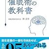 【読書】催眠術の教科書