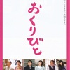 アカデミー賞外国語映画賞を受賞した名作✨『おくりびと』-ジェムのお気に入り映画