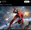 『AIが考える｢サイコガンダム」』の事。
