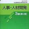 解答速報｜ビジネスキャリア検定試験　平成30年2月18日（日）