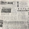 み声新聞