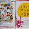 アートな年賀状展