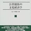 公営競技の文化経済学