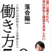 【読書メモ】働き方5.0 落合 陽一