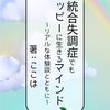 【自己紹介⑧】Kindleで『統合失調症でもハッピーに生きるマインド』を出版しました！