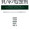 賢人の勉強術／和田 秀樹, 竹中 平蔵, 藤原 和博, 池谷 裕二, 伊藤 真