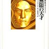 ▼『無限の天才』ロバート・カニーゲル