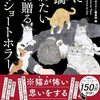 「猫に蹂躙されたい人に贈る25のショートホラー」1196冊目