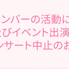 AKB48クラスター発生！PCR検査でメンバー7人がコロナ感染！濃厚接触者は誰