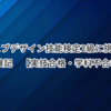 ウェブデザイン技能検定2級に挑戦！受験記【実技合格・学科不合格】