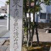 中河原道標東（西国街道、茨木市）