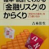 サイコロは記憶しないが、株価はどうか？『確率・統計でわかる「金融リスク」のからくり』